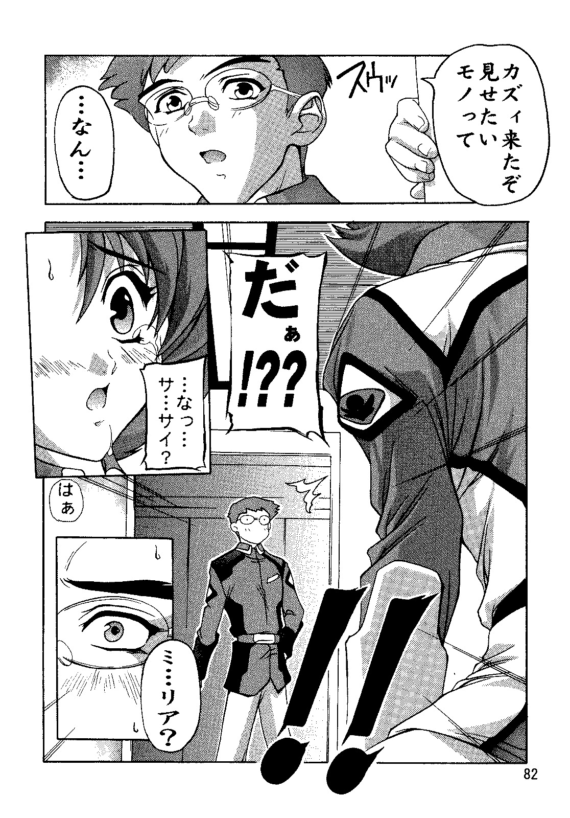 (C69) [Studio Q (Natsuka Q-Ya)] SEED Soushuuhen (Gundam Seed) page 81 full