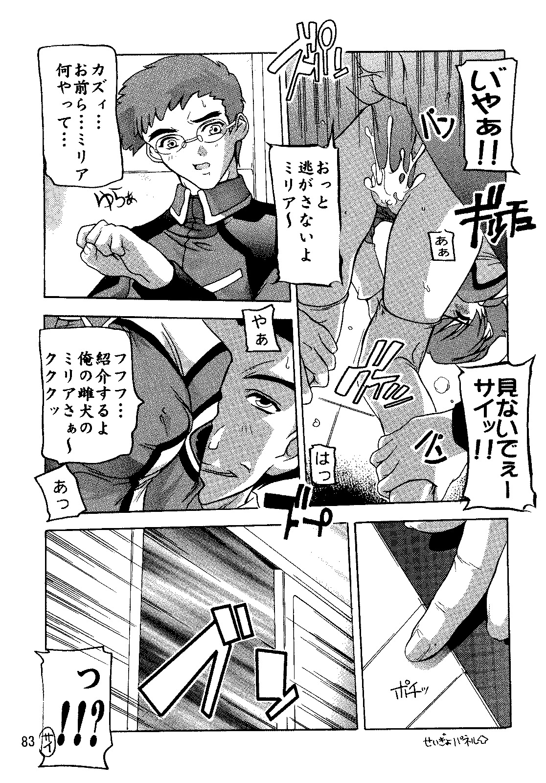 (C69) [Studio Q (Natsuka Q-Ya)] SEED Soushuuhen (Gundam Seed) page 82 full