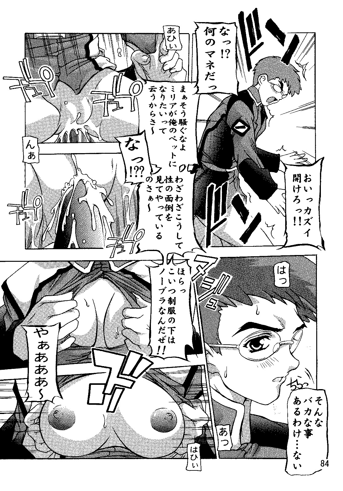 (C69) [Studio Q (Natsuka Q-Ya)] SEED Soushuuhen (Gundam Seed) page 83 full