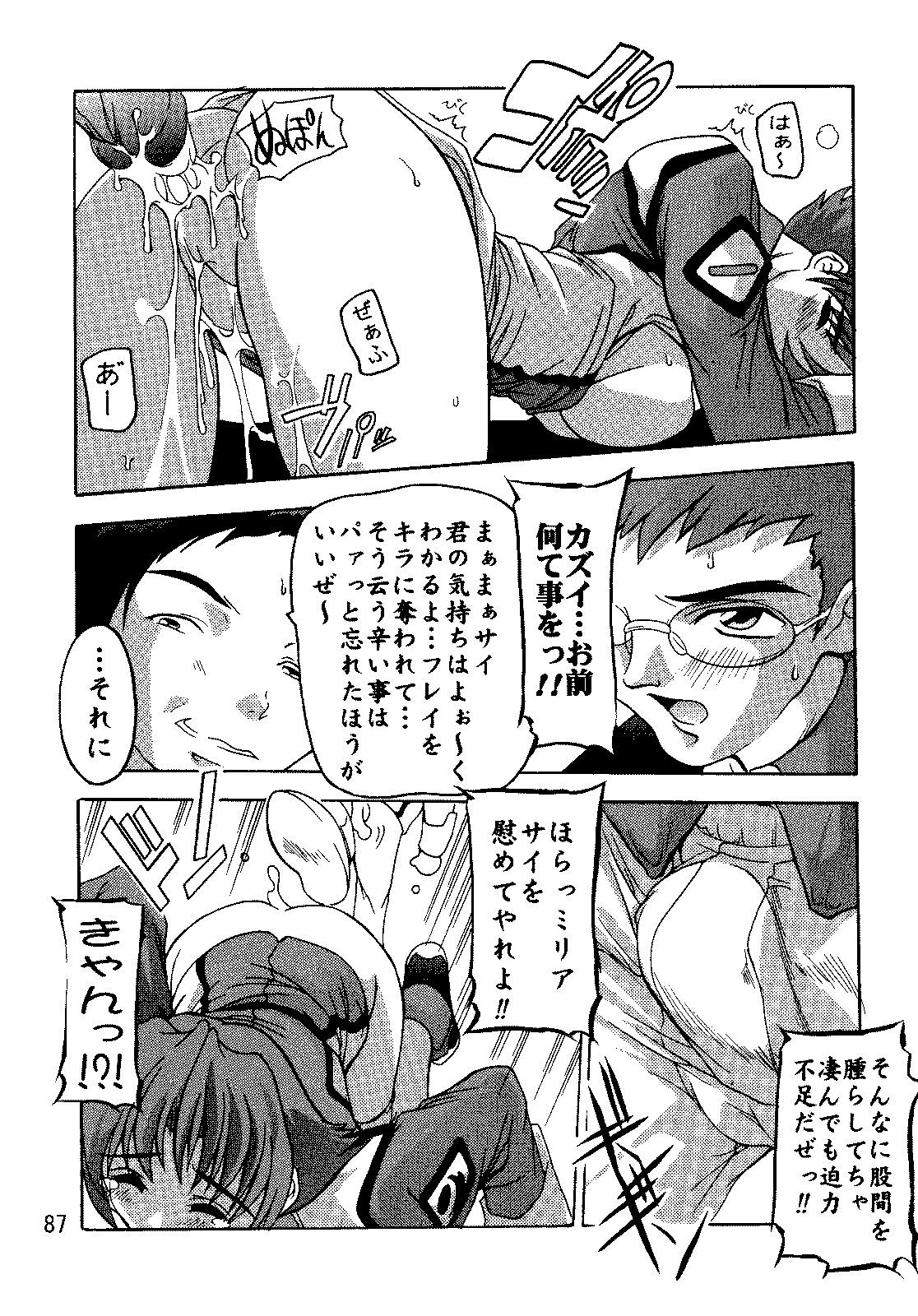 (C69) [Studio Q (Natsuka Q-Ya)] SEED Soushuuhen (Gundam Seed) page 86 full