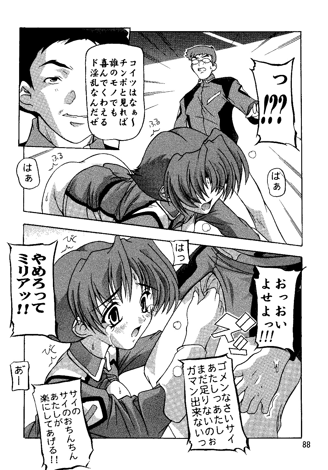 (C69) [Studio Q (Natsuka Q-Ya)] SEED Soushuuhen (Gundam Seed) page 87 full