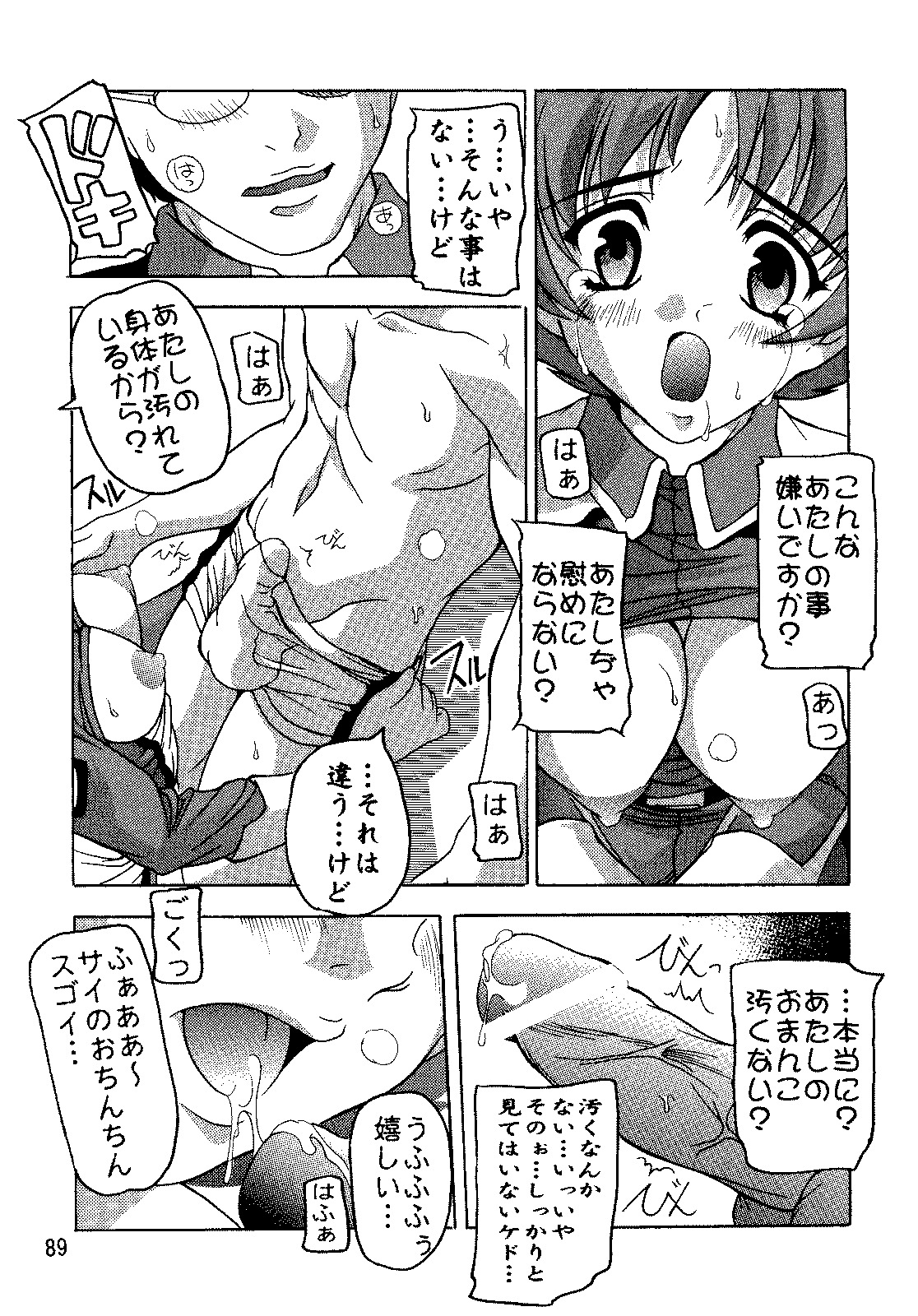 (C69) [Studio Q (Natsuka Q-Ya)] SEED Soushuuhen (Gundam Seed) page 88 full