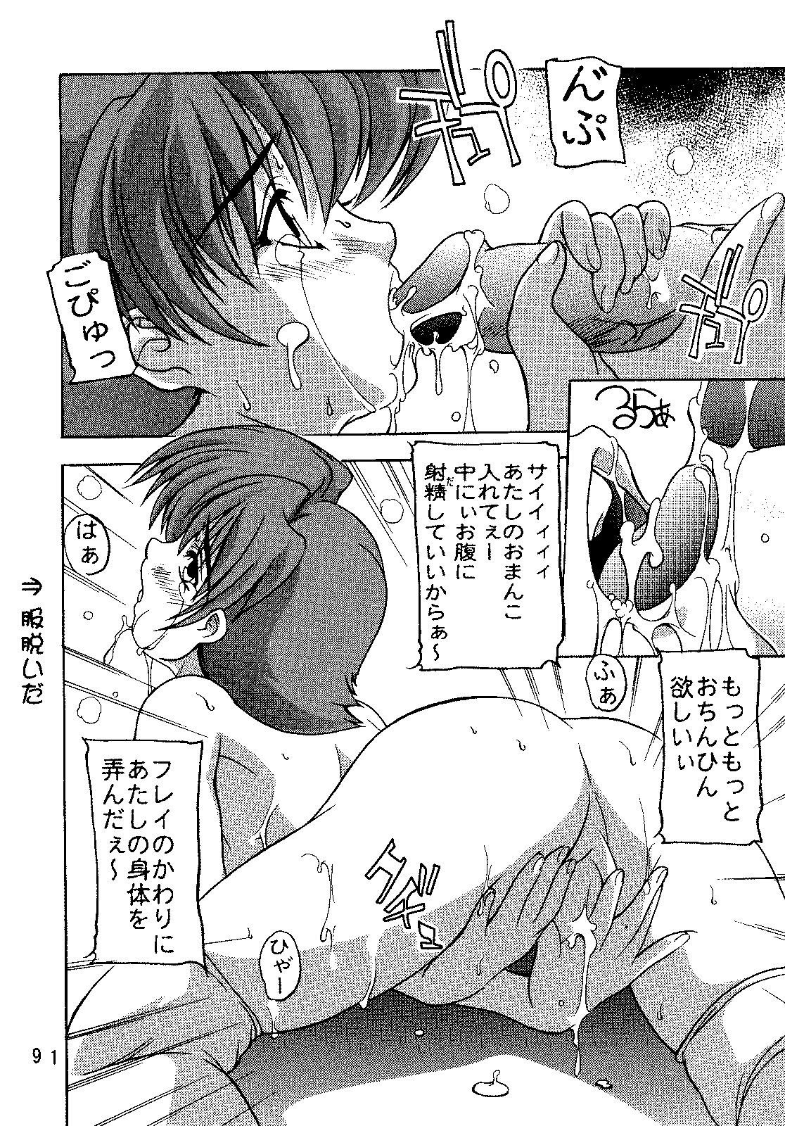 (C69) [Studio Q (Natsuka Q-Ya)] SEED Soushuuhen (Gundam Seed) page 90 full