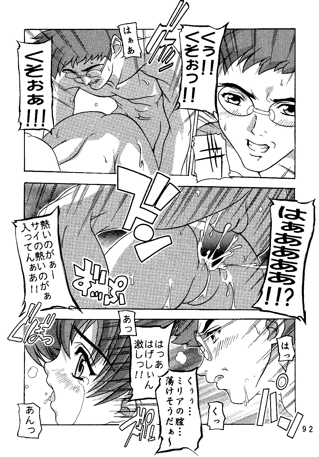 (C69) [Studio Q (Natsuka Q-Ya)] SEED Soushuuhen (Gundam Seed) page 91 full