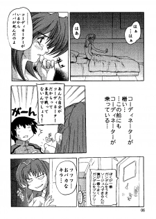 (C69) [Studio Q (Natsuka Q-Ya)] SEED Soushuuhen (Gundam Seed) - page 5