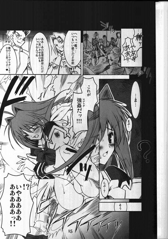 (C64) [HarthNir (Misakura Nankotsu)] Kawaii no Suki (Muv-Luv) page 14 full