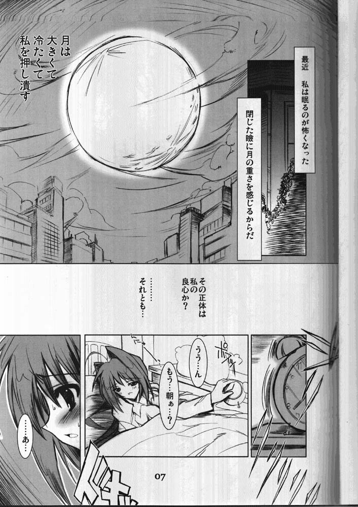 (C64) [HarthNir (Misakura Nankotsu)] Kawaii no Suki (Muv-Luv) page 6 full