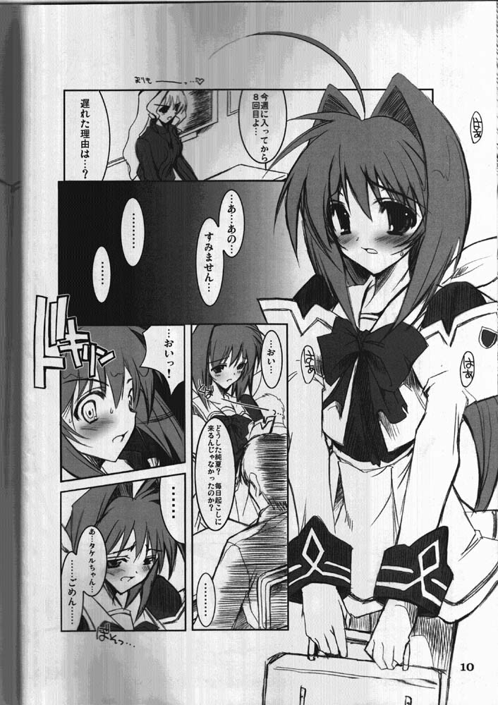 (C64) [HarthNir (Misakura Nankotsu)] Kawaii no Suki (Muv-Luv) page 9 full