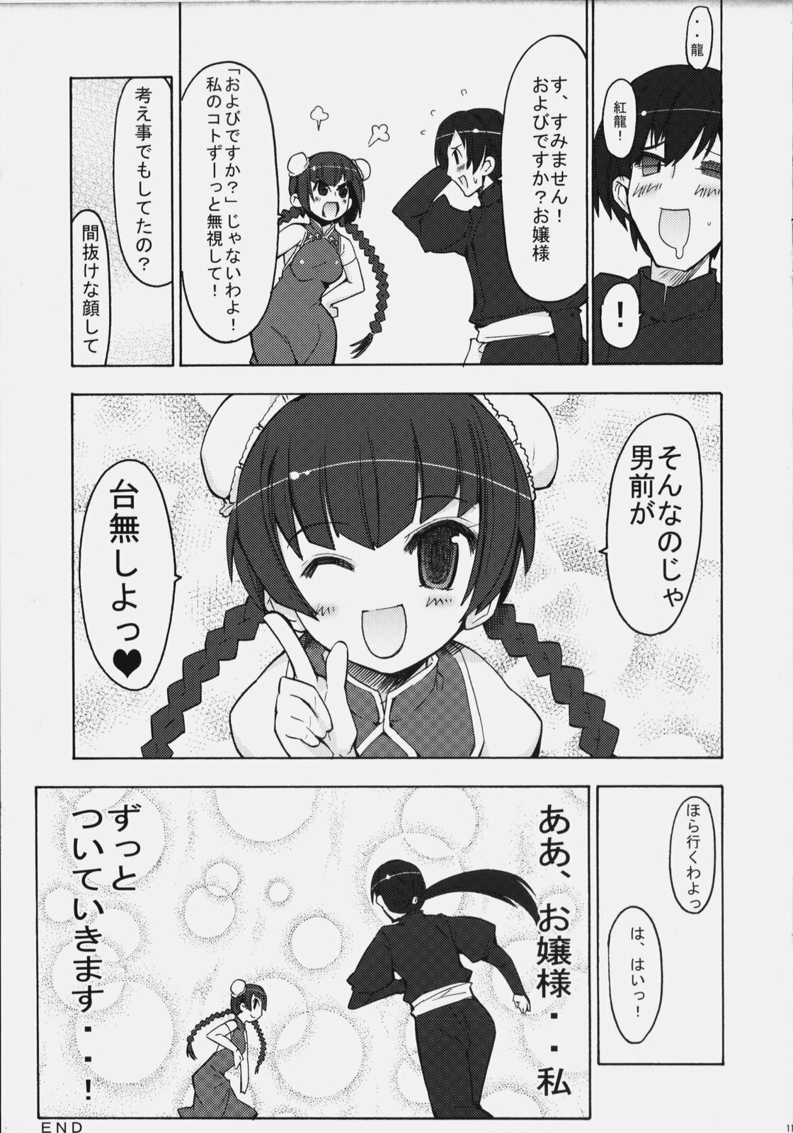 (C73) [Okomegokoro, Otabe Dynamites (Okomeraisu, Otabe Sakura)] Oppai Meister (Mobile Suit Gundam 00) page 10 full