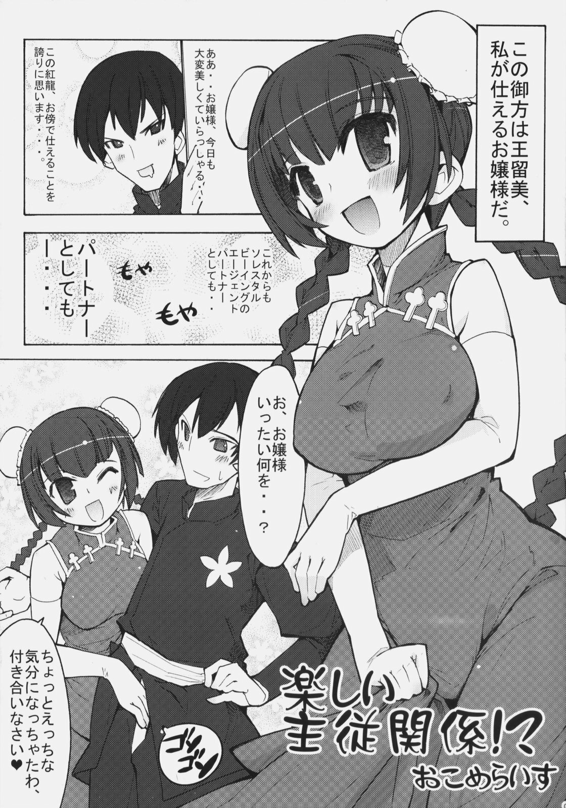 (C73) [Okomegokoro, Otabe Dynamites (Okomeraisu, Otabe Sakura)] Oppai Meister (Mobile Suit Gundam 00) page 4 full