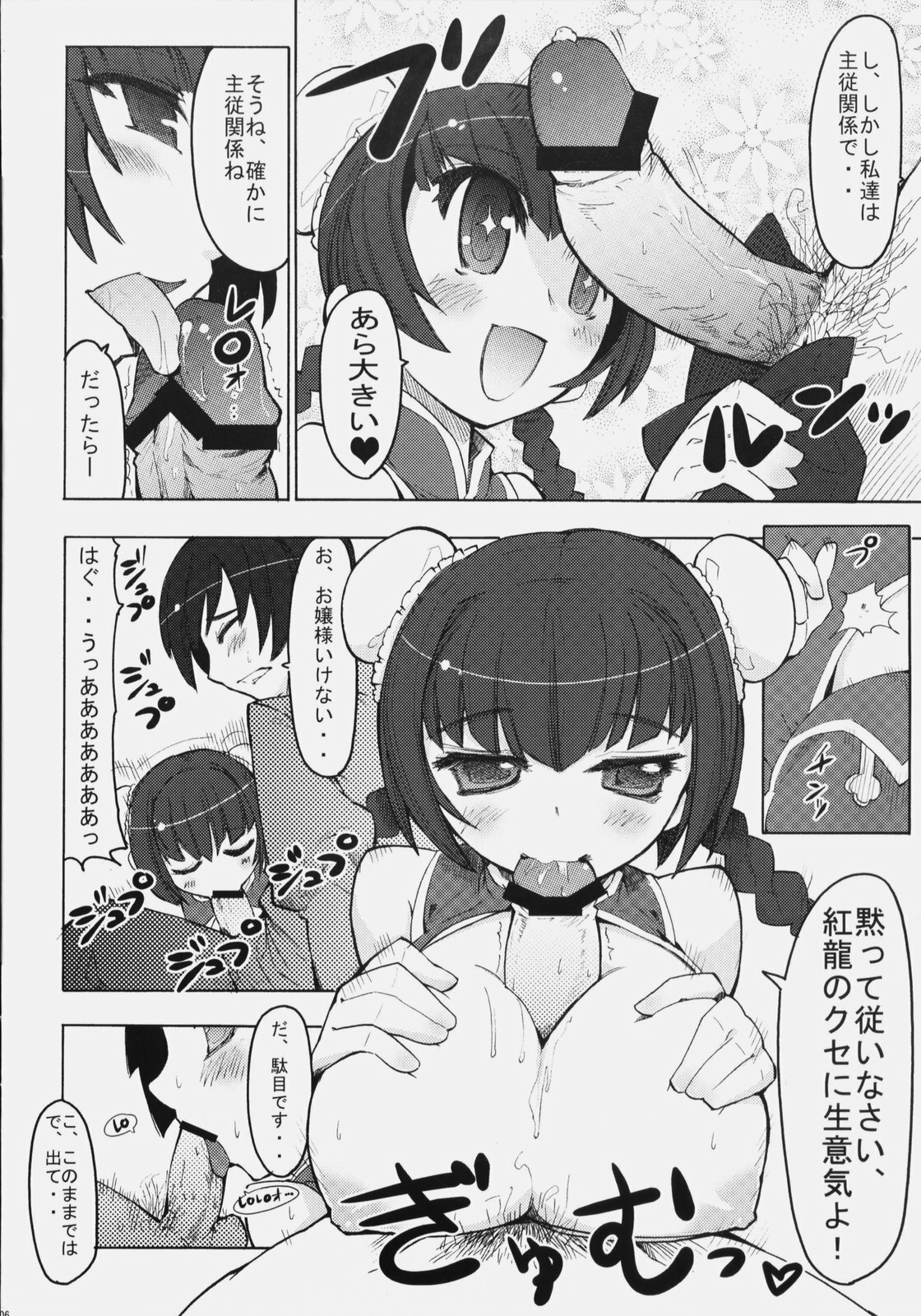 (C73) [Okomegokoro, Otabe Dynamites (Okomeraisu, Otabe Sakura)] Oppai Meister (Mobile Suit Gundam 00) page 5 full