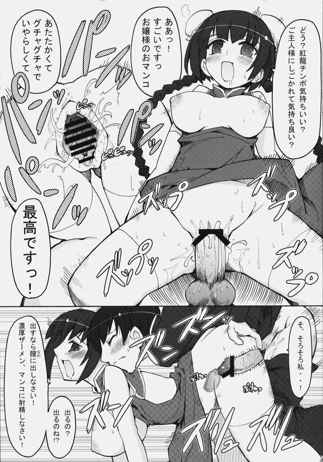 (C73) [Okomegokoro, Otabe Dynamites (Okomeraisu, Otabe Sakura)] Oppai Meister (Mobile Suit Gundam 00) page 8 full