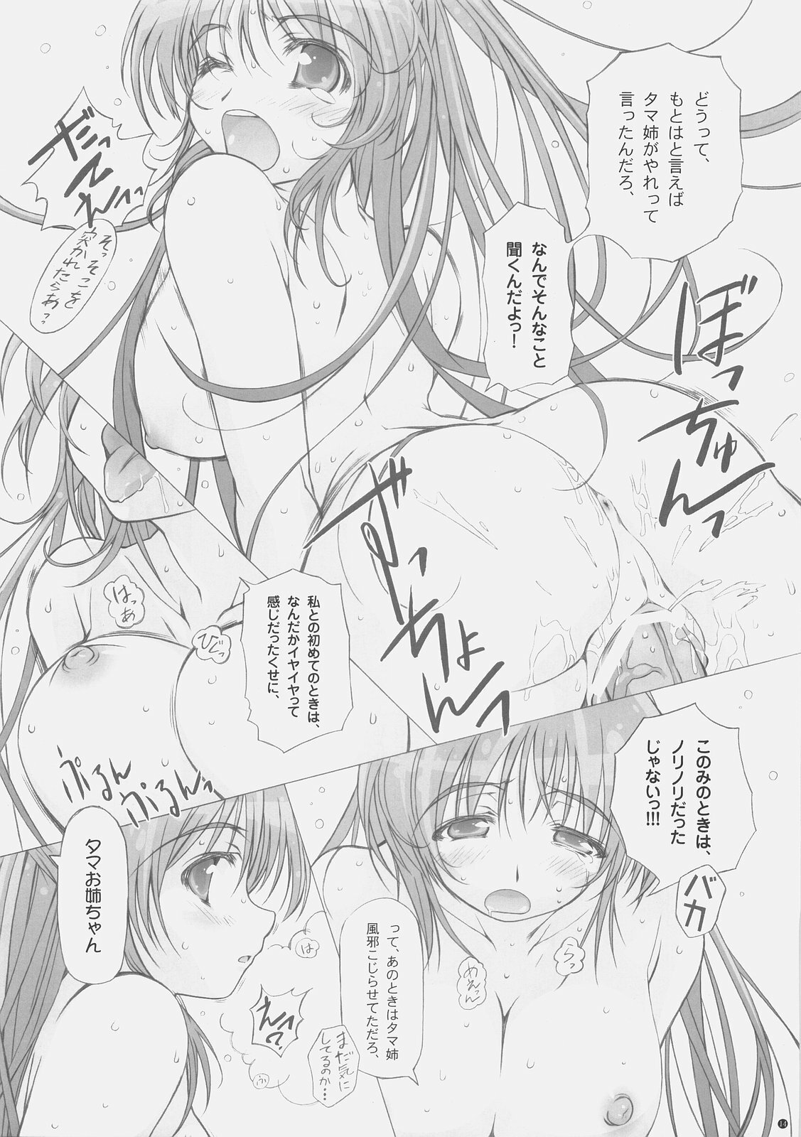 (C73) [Yamaguchi Print (Tamaki Yayoi)] CD RADICAL (ToHeart2) page 15 full