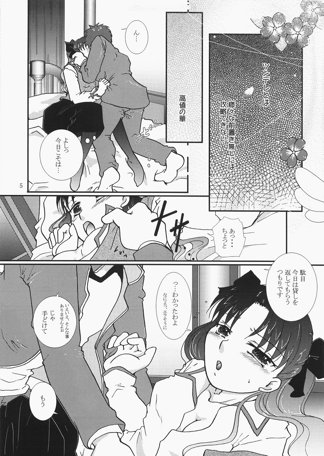 (C71) [Takeda Syouten (Takeda Sora)] Magical Bunny Nyan 4 (Fate/hollow ataraxia) page 4 full