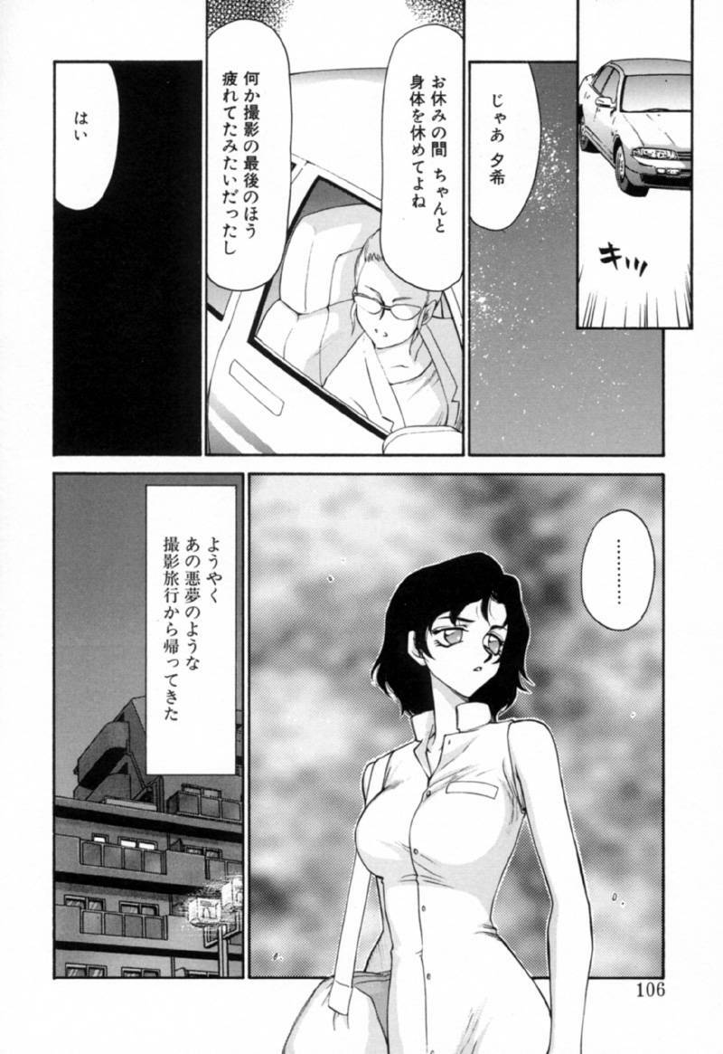[Taira Hajime] Yu-Ki page 105 full