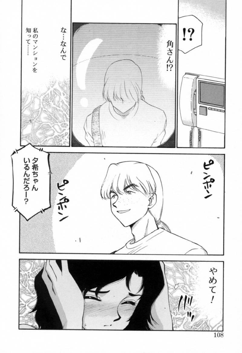 [Taira Hajime] Yu-Ki page 107 full