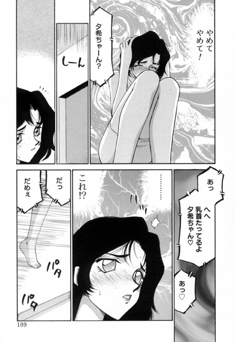 [Taira Hajime] Yu-Ki page 108 full