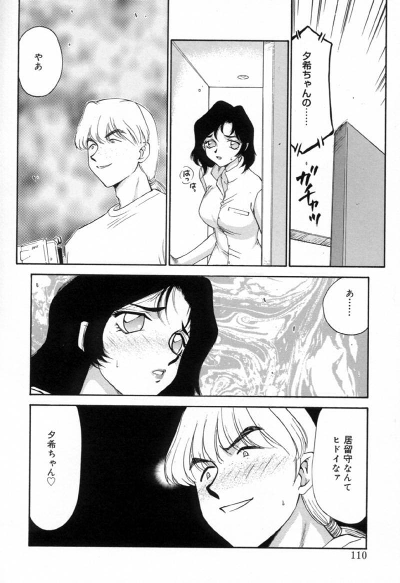 [Taira Hajime] Yu-Ki page 109 full