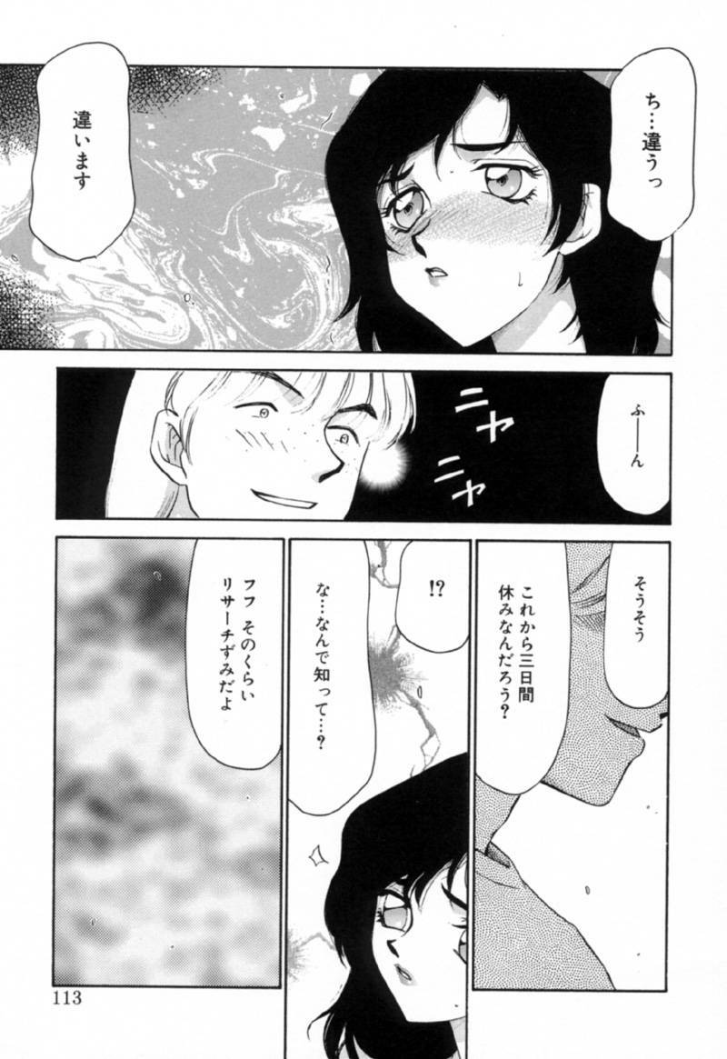 [Taira Hajime] Yu-Ki page 112 full