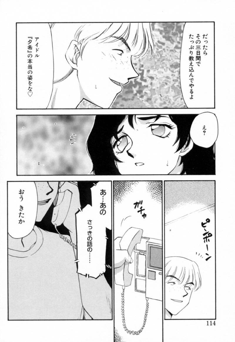 [Taira Hajime] Yu-Ki page 113 full