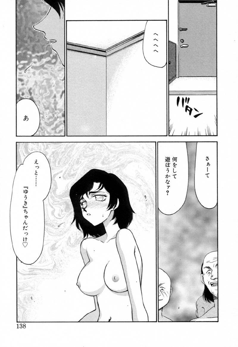 [Taira Hajime] Yu-Ki page 137 full