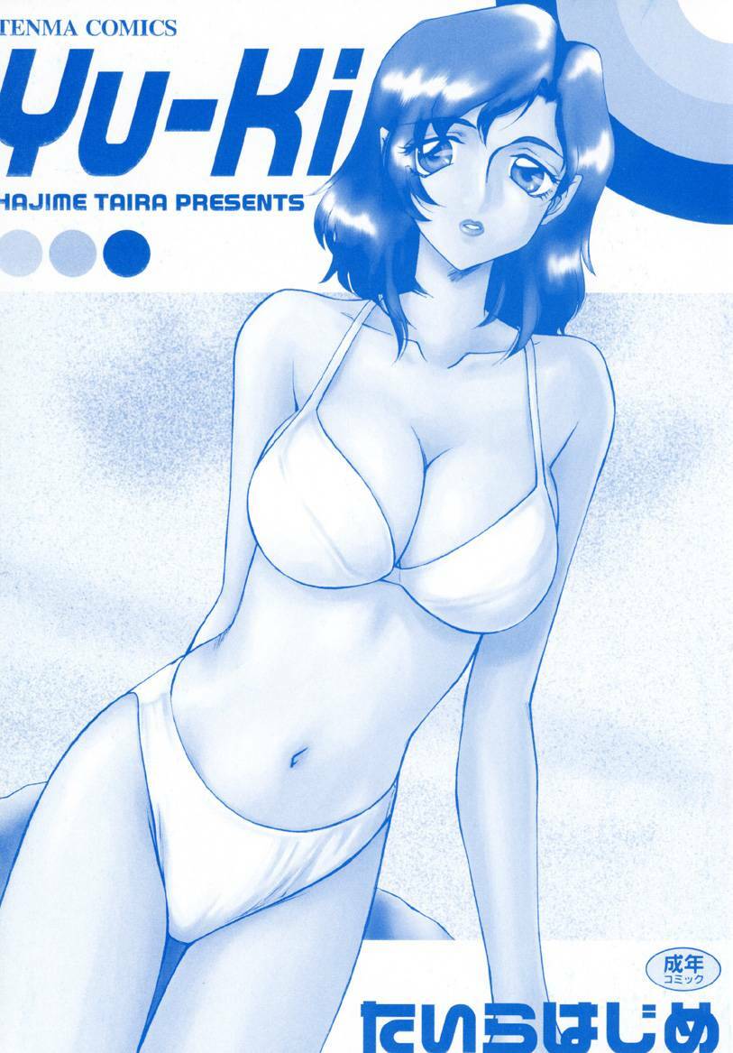 [Taira Hajime] Yu-Ki page 3 full