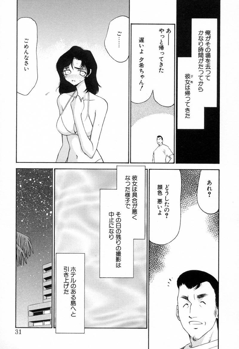 [Taira Hajime] Yu-Ki page 30 full