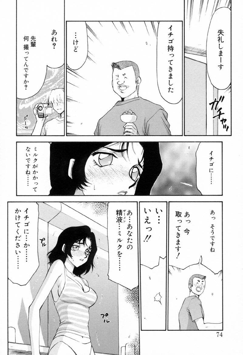 [Taira Hajime] Yu-Ki page 73 full
