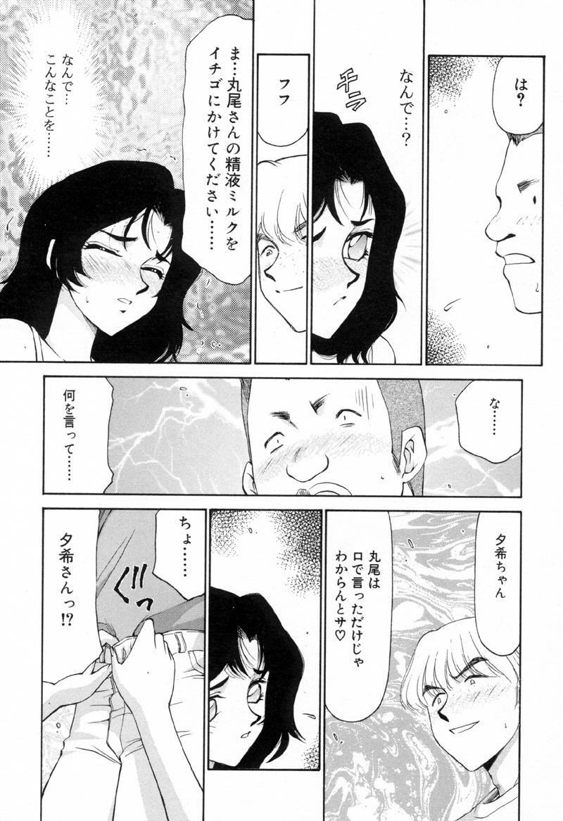 [Taira Hajime] Yu-Ki page 74 full