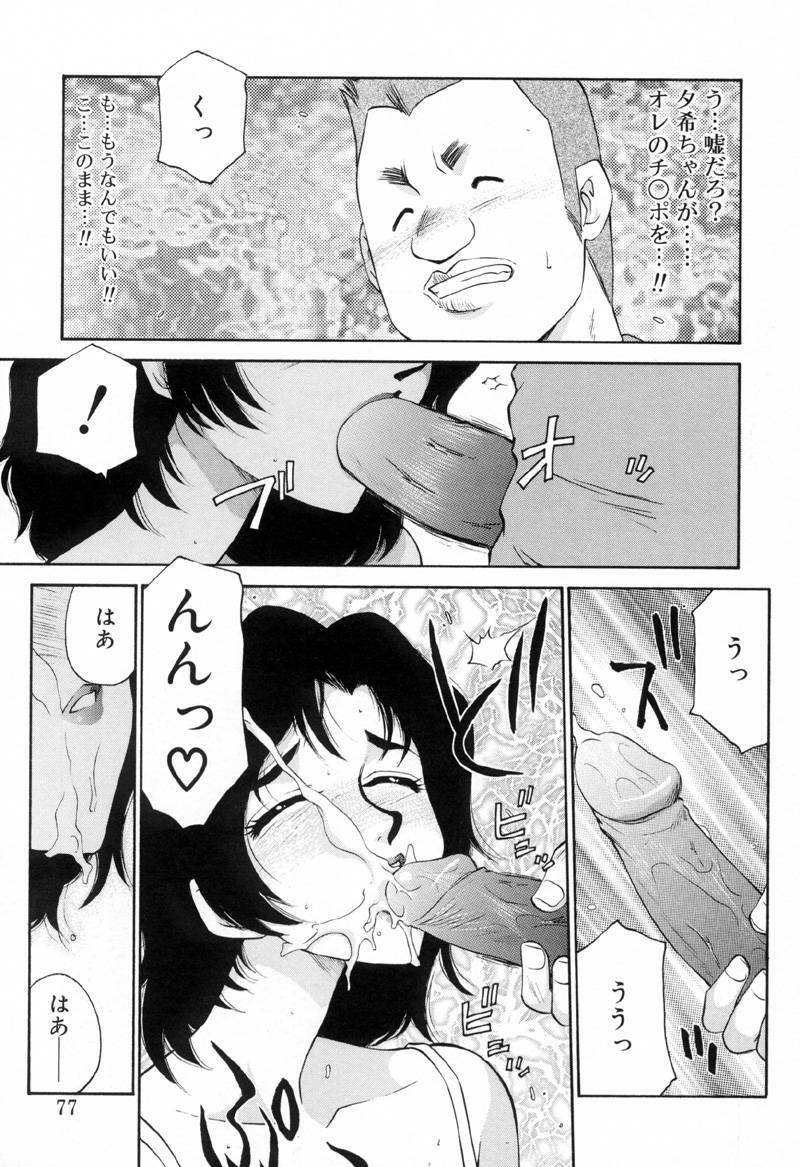[Taira Hajime] Yu-Ki page 76 full