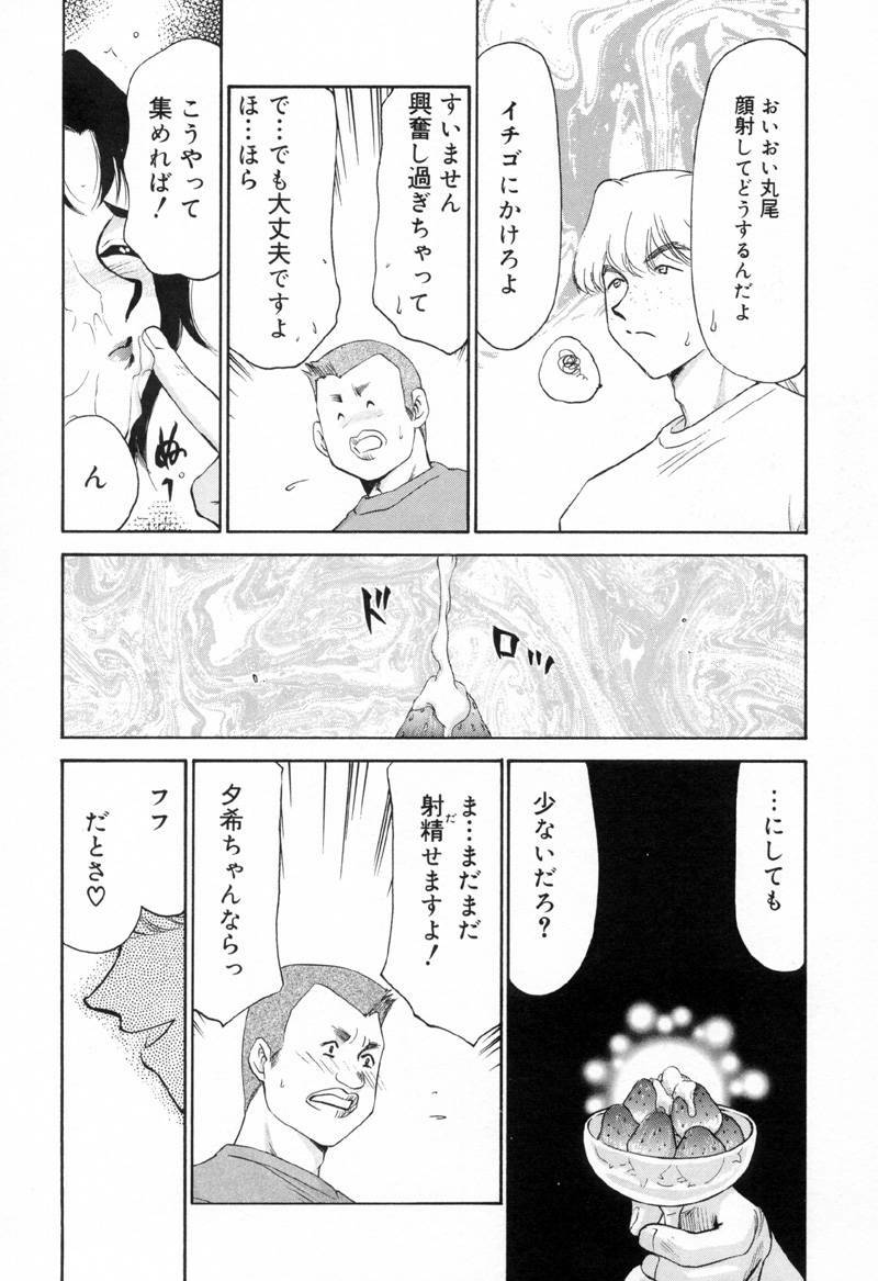 [Taira Hajime] Yu-Ki page 77 full