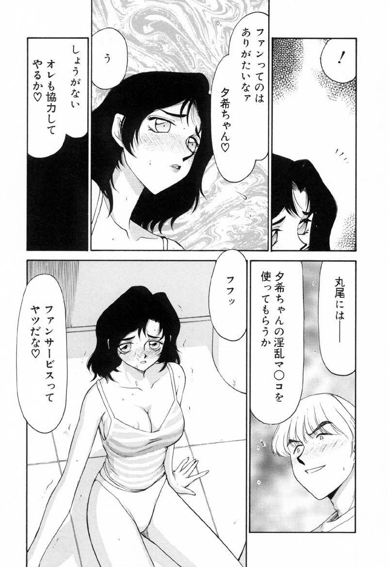 [Taira Hajime] Yu-Ki page 78 full