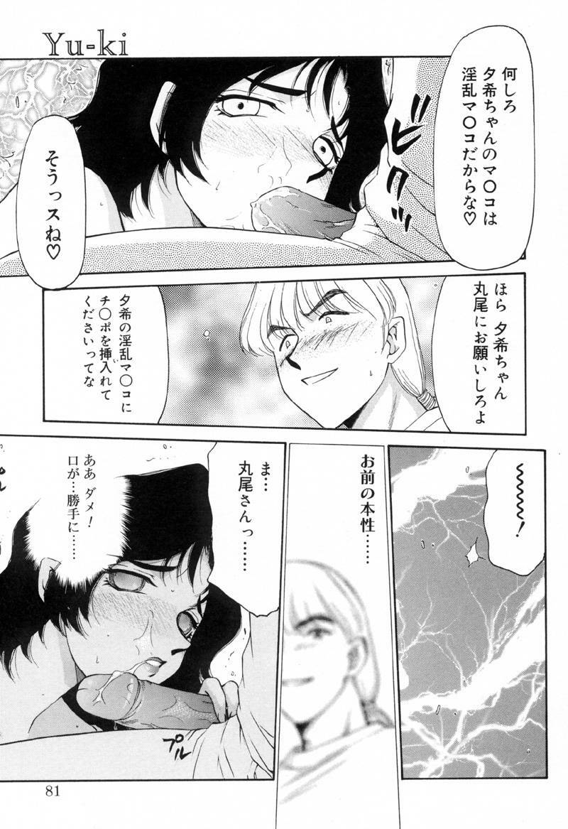 [Taira Hajime] Yu-Ki page 80 full