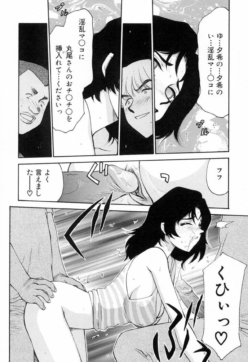 [Taira Hajime] Yu-Ki page 81 full