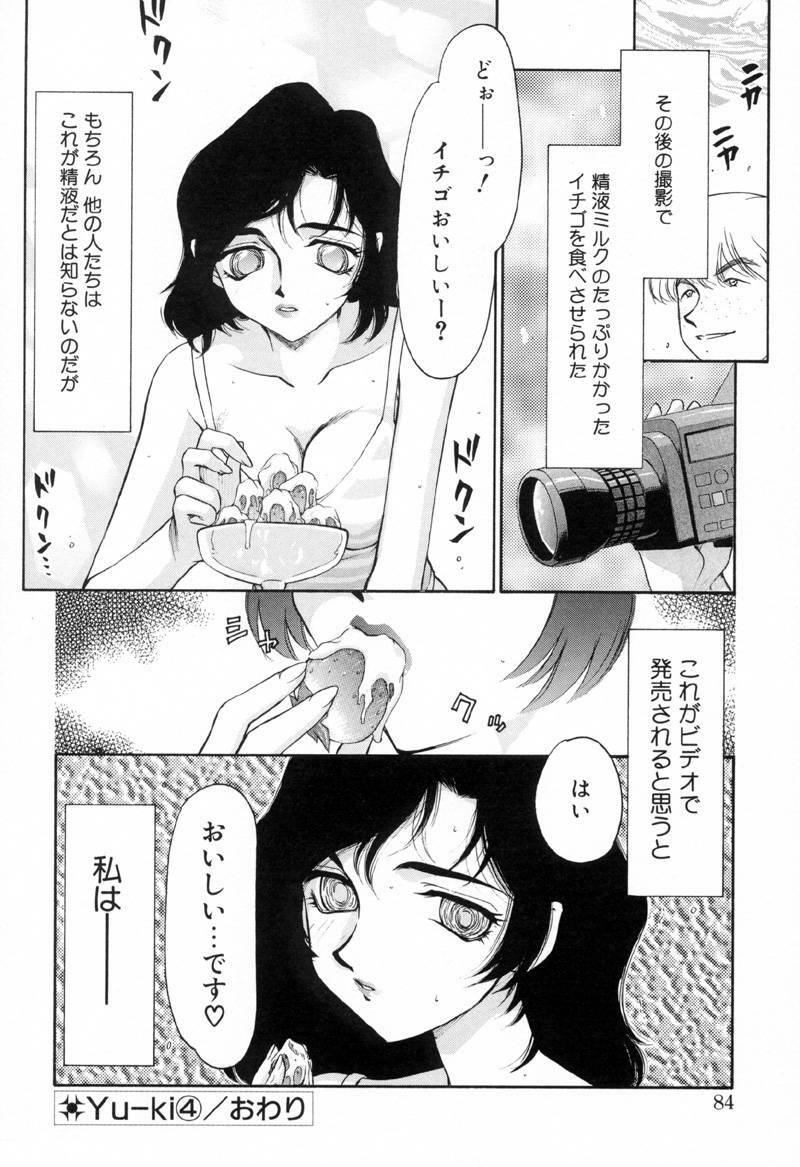 [Taira Hajime] Yu-Ki page 83 full