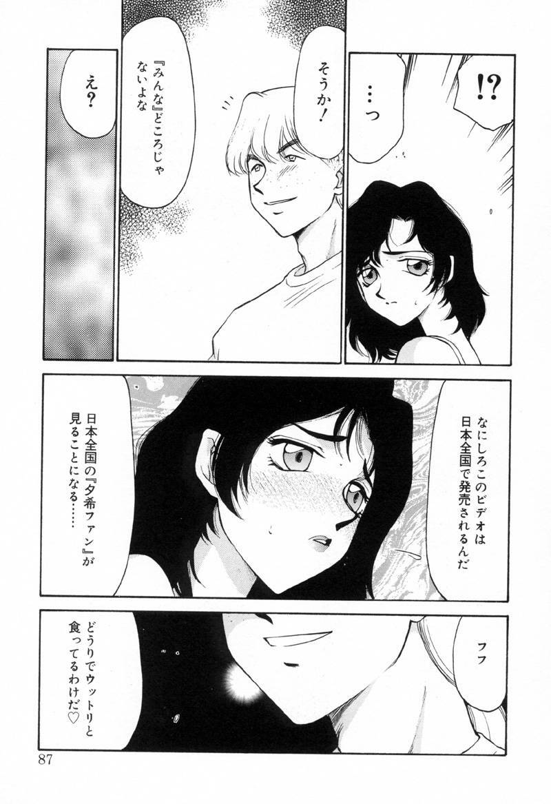 [Taira Hajime] Yu-Ki page 86 full