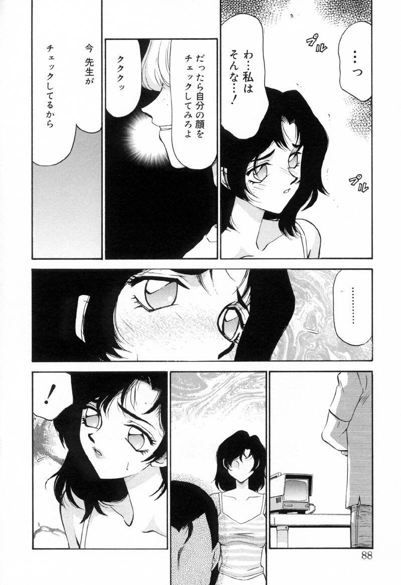 [Taira Hajime] Yu-Ki page 87 full