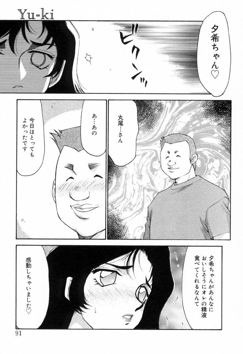 [Taira Hajime] Yu-Ki page 90 full