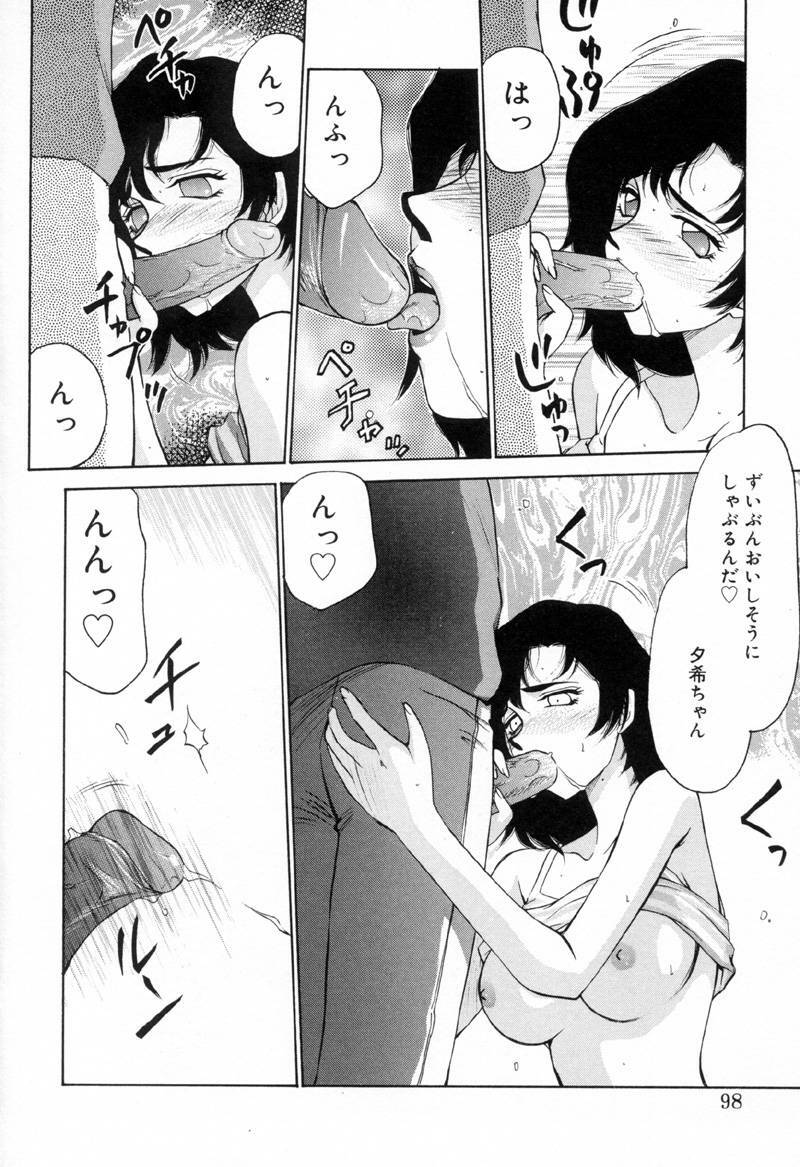 [Taira Hajime] Yu-Ki page 97 full