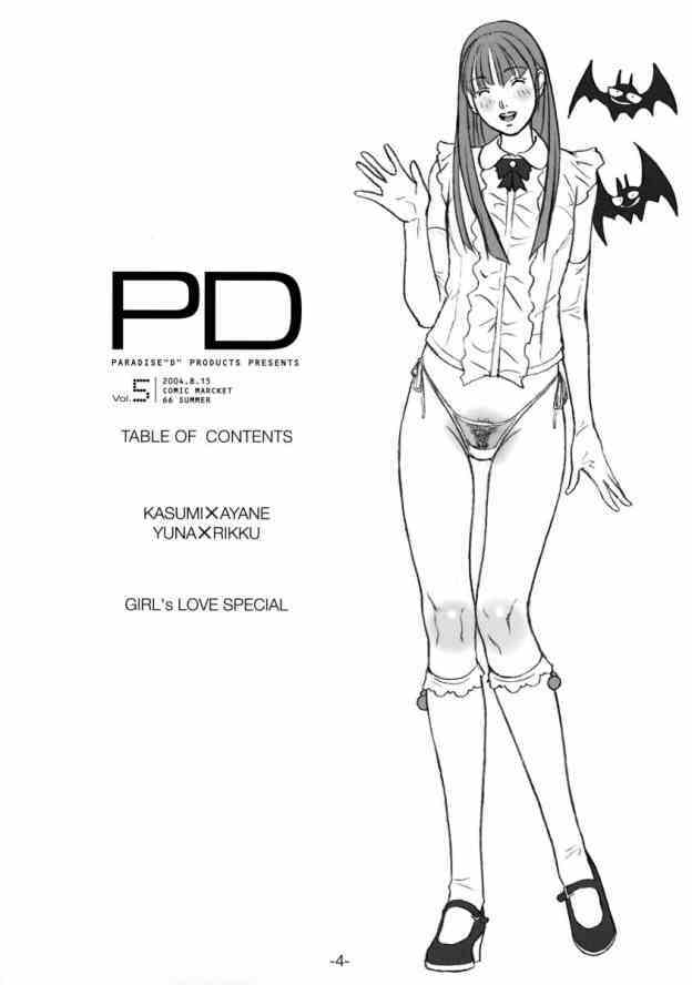 (C66) [PARADISED PRODUCTS (HJB)] PD Vol.5PD (Dead or Alive) page 3 full