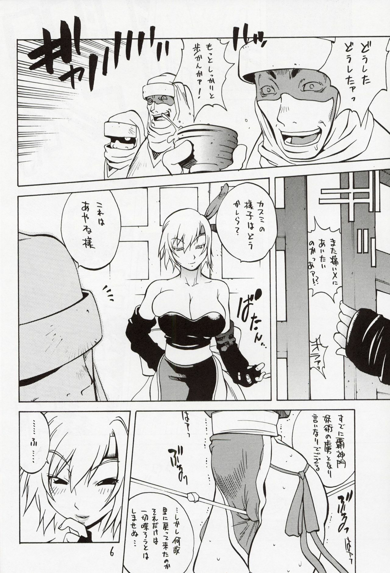 [Hatahata Factory (Kotoyoshi Yumisuke)] XXX II (Dead or Alive) page 6 full