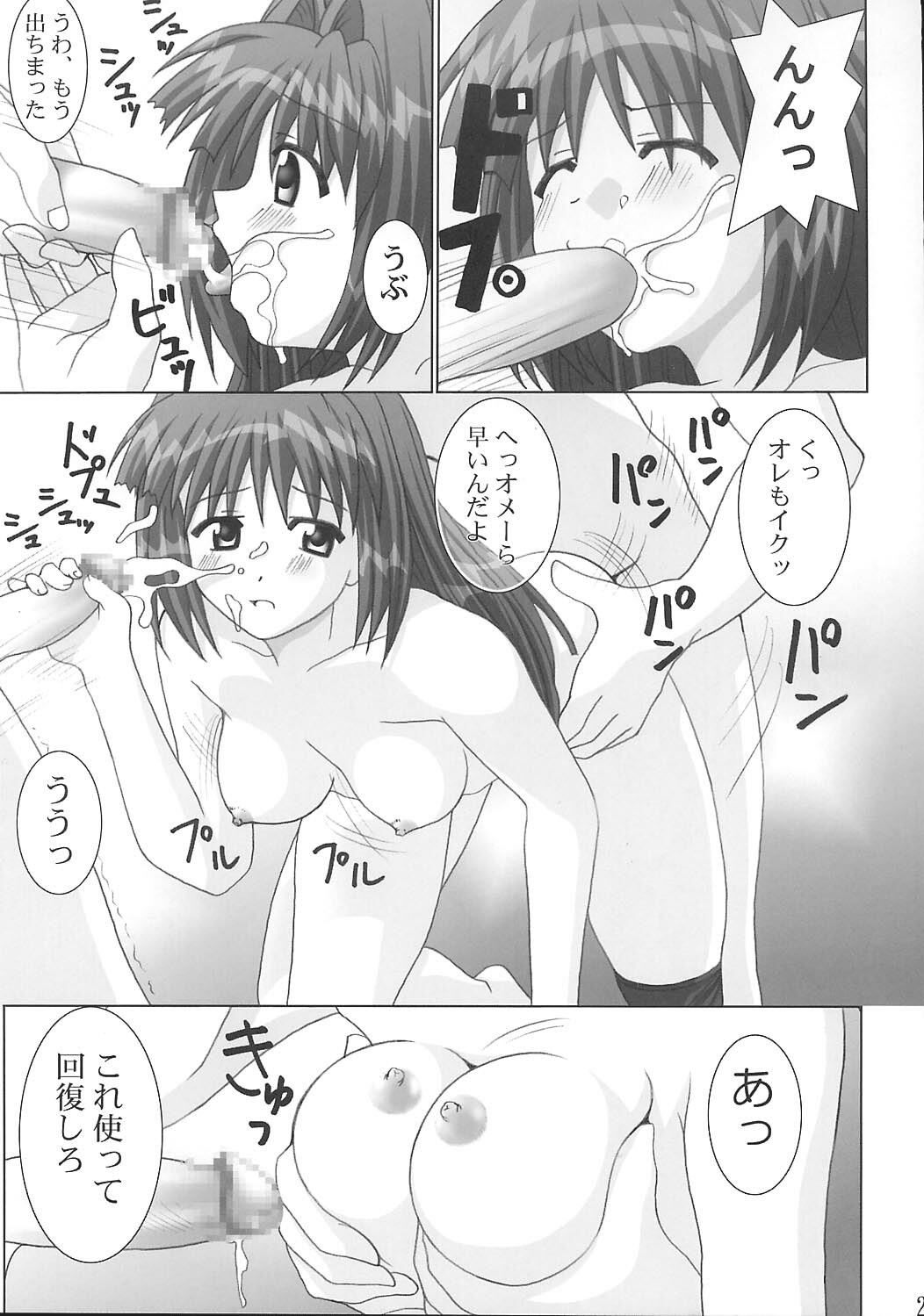 (C63) [GUST (Gust-san)] Maruhada Kanon (Kanon) page 20 full