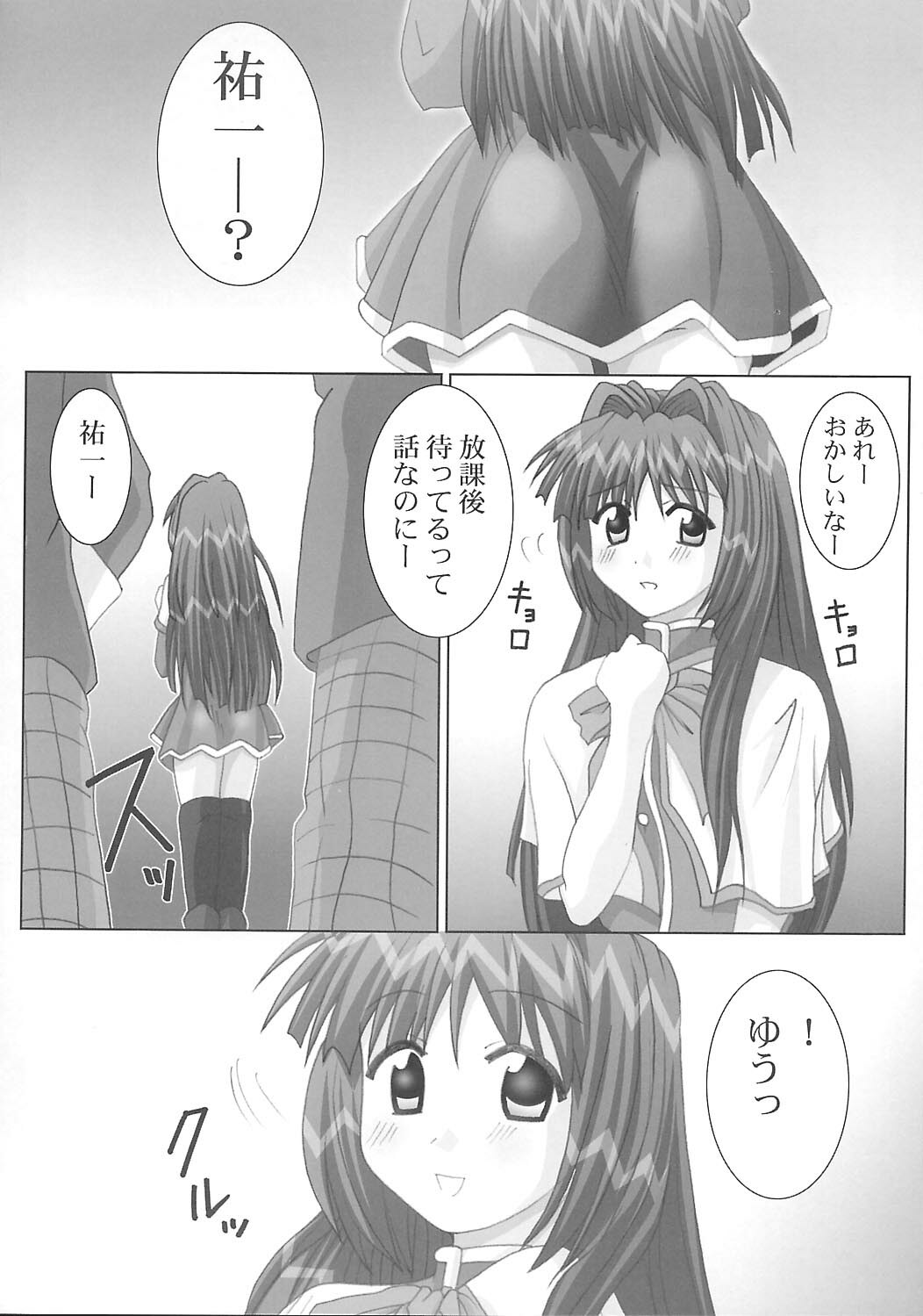 (C63) [GUST (Gust-san)] Maruhada Kanon (Kanon) page 3 full