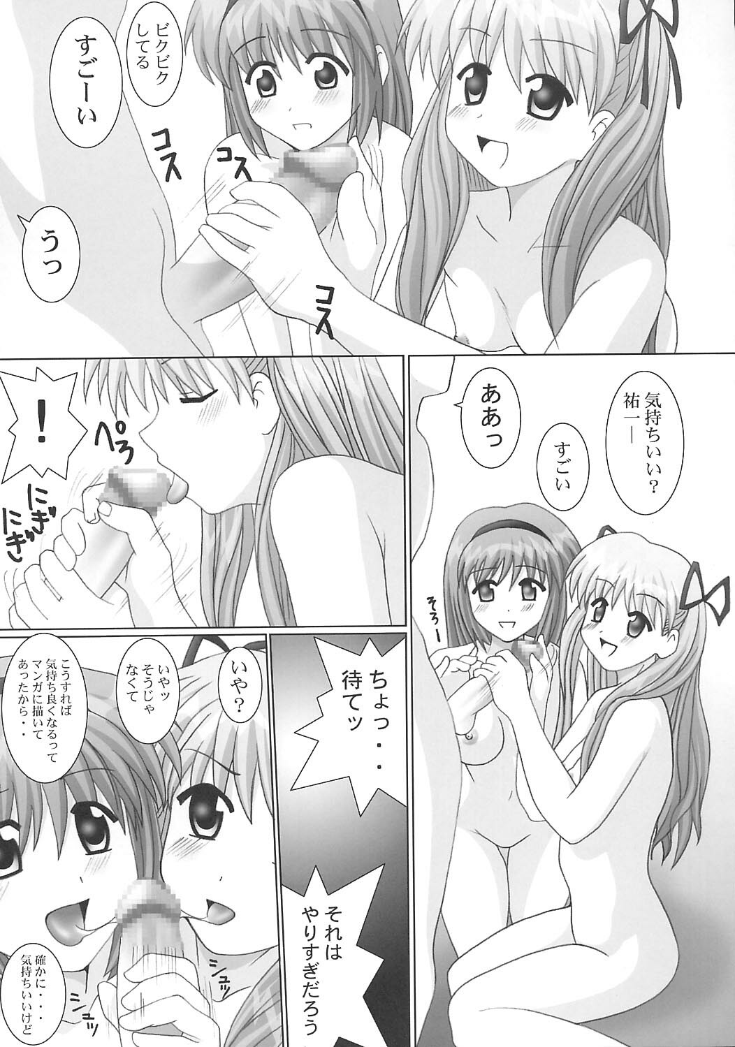 (C63) [GUST (Gust-san)] Maruhada Kanon (Kanon) page 32 full