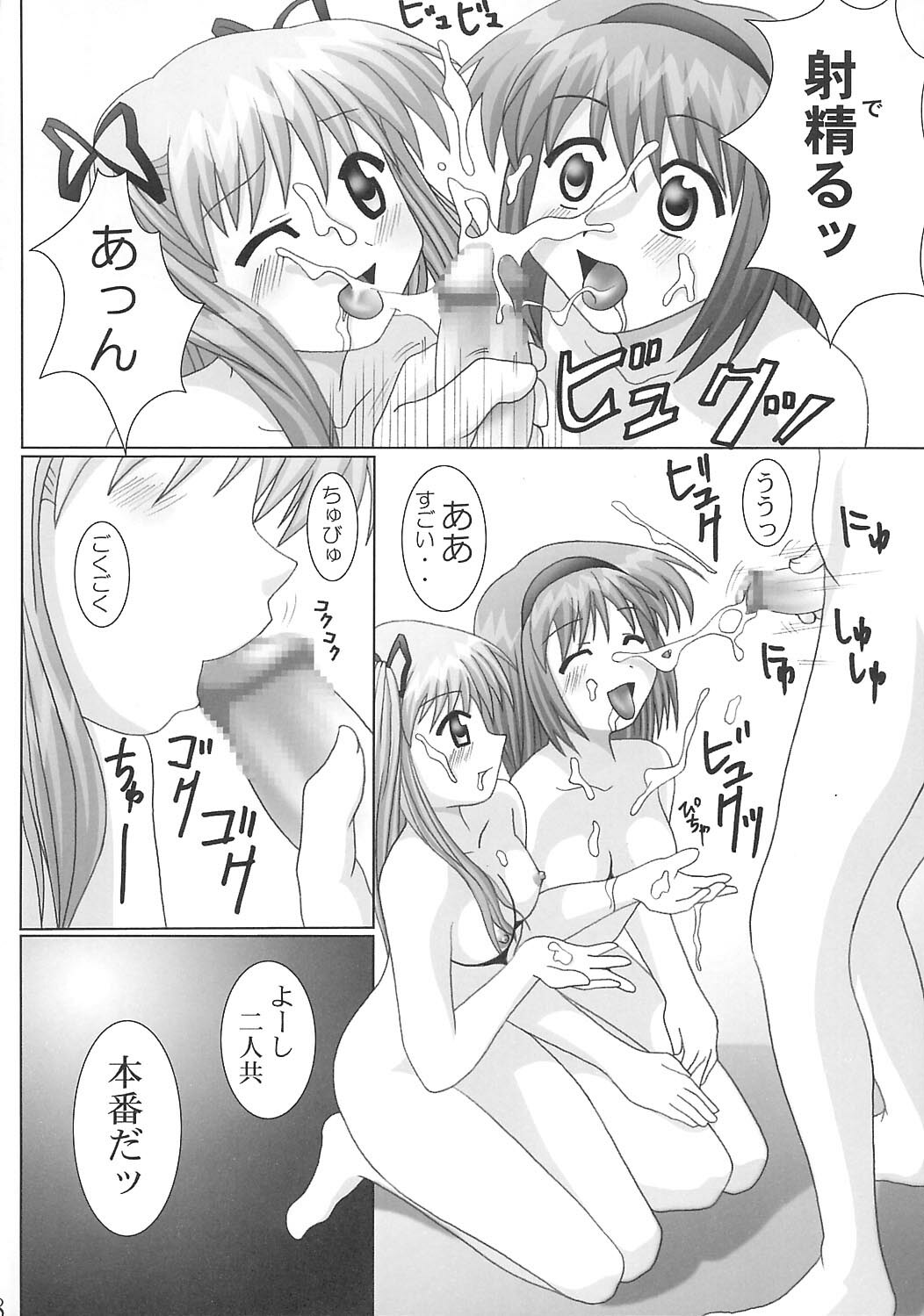 (C63) [GUST (Gust-san)] Maruhada Kanon (Kanon) page 37 full