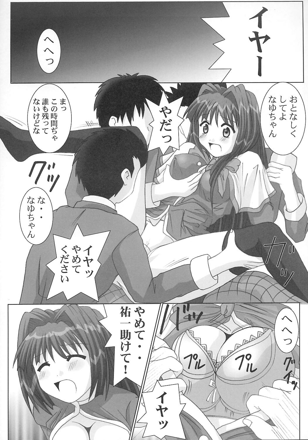 (C63) [GUST (Gust-san)] Maruhada Kanon (Kanon) page 5 full