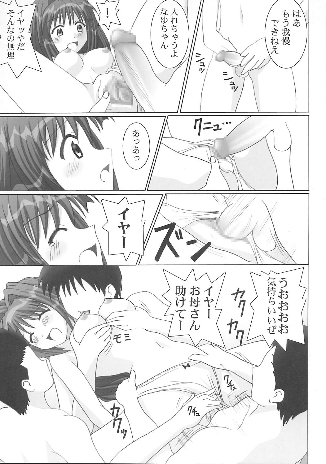 (C63) [GUST (Gust-san)] Maruhada Kanon (Kanon) page 8 full