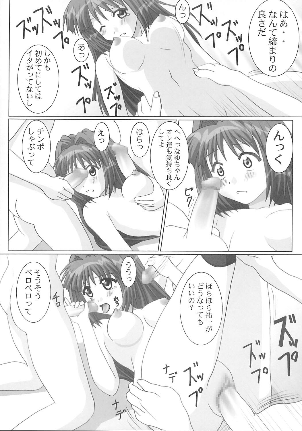 (C63) [GUST (Gust-san)] Maruhada Kanon (Kanon) page 9 full