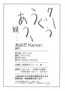 (C63) [GUST (Gust-san)] Maruhada Kanon (Kanon) - page 49