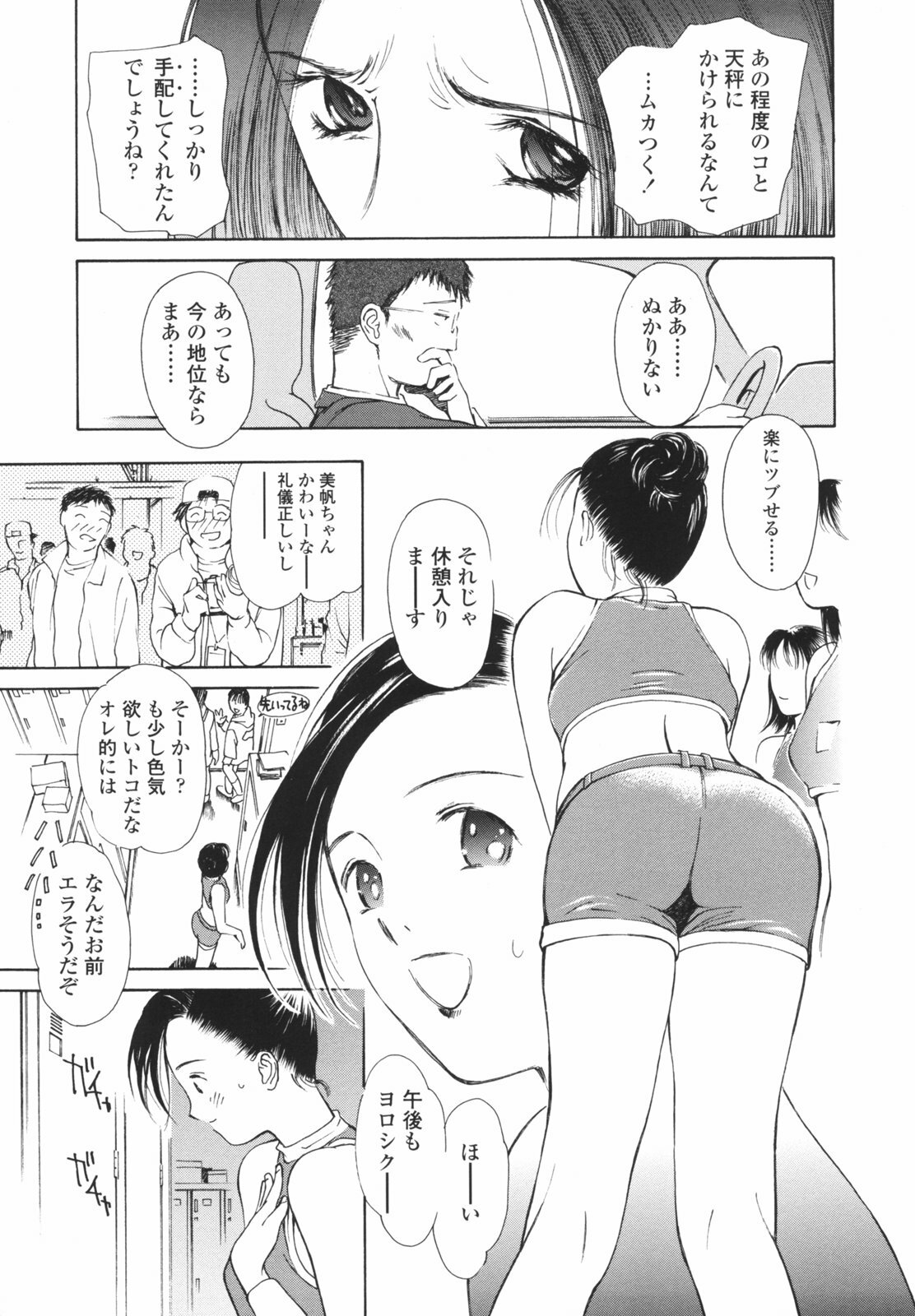 [H-magic] Hataraku Oneesan - Working Woman page 132 full